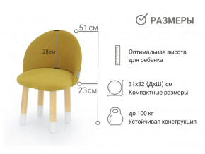 Детский мягкий стул Stumpa горчичный в Реж - rezh.magazinmebel.ru | фото - изображение 3