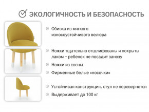 Детский мягкий стул Stumpa горчичный в Реж - rezh.magazinmebel.ru | фото - изображение 4