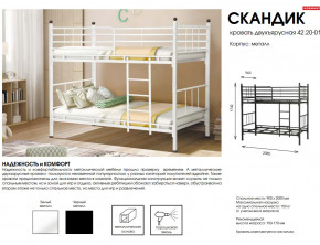 Кровать двухъярусная Скандик 42.20-01 в Реж - rezh.magazinmebel.ru | фото - изображение 2