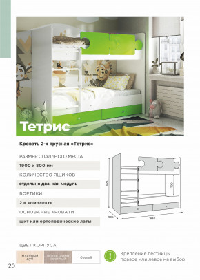 Кровать двухъярусная Тетрис латы с бортиками белый в Реж - rezh.magazinmebel.ru | фото - изображение 3