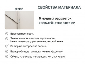 Кровать с ящиком Letmo ванильный (велюр) в Реж - rezh.magazinmebel.ru | фото - изображение 6
