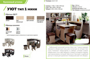 Кухонный уголок Уют тип 1 мини дуб сонома-серый-белый в Реж - rezh.magazinmebel.ru | фото - изображение 2