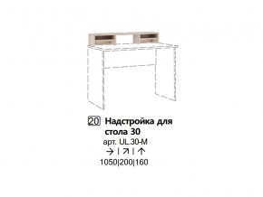 Надстройка для стола 30 (Полка) в Реж - rezh.magazinmebel.ru | фото