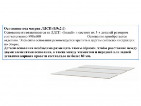 Основание из ЛДСП 0,9х2,0м в Реж - rezh.magazinmebel.ru | фото