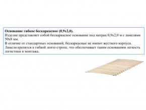 Основание кроватное бескаркасное 0,9х2,0м в Реж - rezh.magazinmebel.ru | фото
