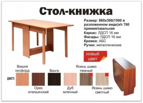 Прямой стол-книжка венге в Реж - rezh.magazinmebel.ru | фото - изображение 2