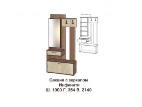 Секция с зеркалом в Реж - rezh.magazinmebel.ru | фото