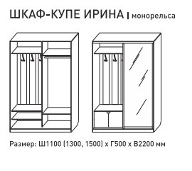 Шкаф-купе Ирина 1500 белый в Реж - rezh.magazinmebel.ru | фото - изображение 3