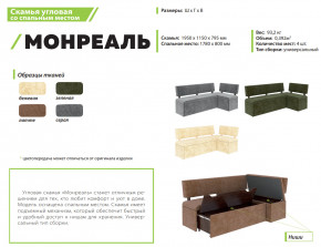 Скамья угловая со спальным местом Монреаль ткань латте в Реж - rezh.magazinmebel.ru | фото - изображение 2